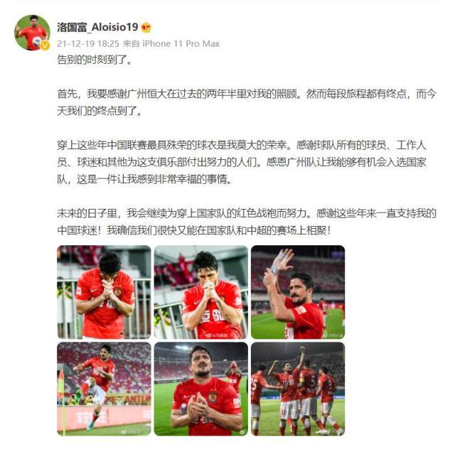 开云手机在线登录官网-洛国富告别广州：未来会继续努力穿上国足红色战袍